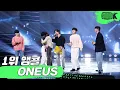 Download Lagu [4K] 원어스 'Same Scent' 뮤직뱅크 1위 앵콜 직캠 (ONEUS Encore Fancam) @MusicBank 220916