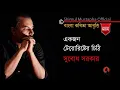 Download Lagu A Letter from a Terrorist - Subodh Sarker (EkjonTerrorister Chithhi-Subodh Sarker) Shimul Mustapha Recitation