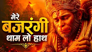  bajrangi tham lo hath new balaji bhajan 2026 