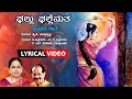 Download Lagu Ghallu Ghallenutha - Lyrical Video Song | Y.K.Muddukrishna, K.S. Surekha, G.Siddaraju, Dakshayini |