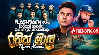 Ranin Maala රන න ම ල Mario Ananda Ft Nalaka Kalamulla Flashback Official 
