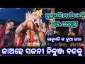 Download Lagu Ja a he Sajani Nikunja Bana Ku ll  Bhanumati seth Larupali Ladies kirtan party ll at .. Khramunda