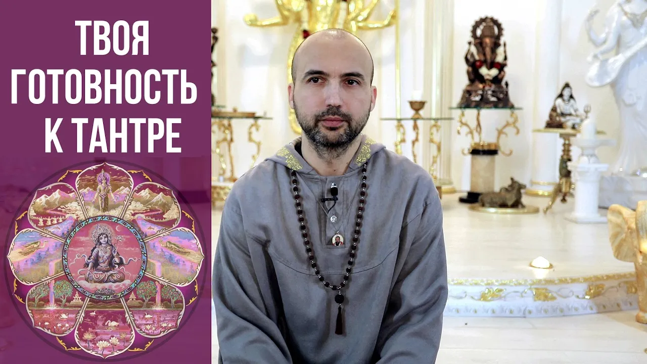 course твоя готовность к тантре image