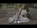 郁欣Ivy l 你現在一樣快樂嗎【高音質 動態歌詞 Lyrics】