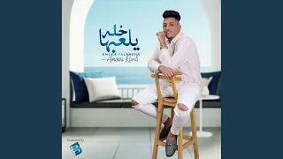 جديدك يا عين 