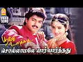 Download Lagu Sollamalae - HD Video Song | சொல்லாமலே யார் பார்த்தது |Poove Unakkaga| Vijay | Sangita | SA Rajkumar