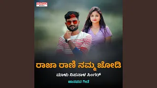 raja rani namma jodi