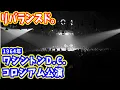 Lagu 【リバランスド】1964年2月11日 ワシントンD C コロシアム公演 【ビートルズ雑談ch】