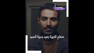 حكاية بدرية السيد من العدل فوق الجميع إلى تريند قلب الدنيا بعد    سنة من رحيلها دندنها