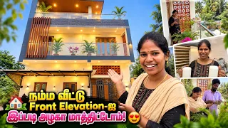  🏠✨நம்ம வீட்டு Front Elevation-ஐ இப்படி அழகா மாத்திட்டோம்! 😍 | Sangeetha Vinoth | #tamilvlovg