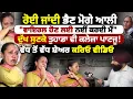 Download Lagu ਰੋ’ਈ ਜਾਂਦੀ ਭੈਣ ਮੋਗੇ ਆਲੀ, ਦੁੱ’ਖ ਸੁਣਕੇ ਤੁਹਾਡਾ ਵੀ ਕਲੇਜਾ ਪਾ’ਟਜੂ! Moga Real Story | Mitti