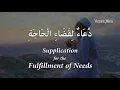 Download Lagu 🕋 Powerful Dua That Fulfills Needs Instantly | دعاء مجرّب لقضاء الحاجة 🕋