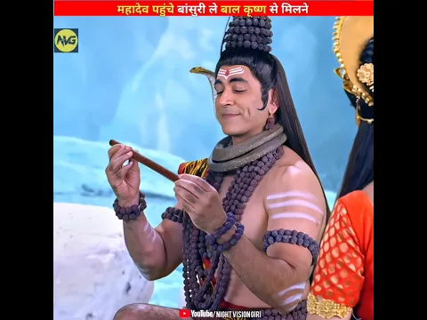 महादेव पहुंचे बांसुरी ले बाल कृष्ण से मिलने! #shorts #mahadev #krishna #recommended