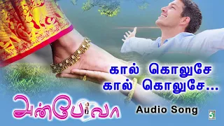 kaal koluse song anbe vaa harish ragavendar d imman na muthukumar
