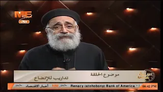 تداريب للإتضاع مع القمص بولس جورج 