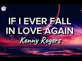 If I Ever Fall In Love Again || Kenny Rogers & Anne Murray || Lyrics