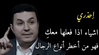 صفات من الخطر أن توجد في أي رجل لا تسجني نفسك Red Flags 