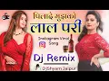 Download Lagu पिलादे मुझको लाल परी Dj Remix | Laal Pari | New Meenawati Dj Song 2025 Dj Remix | DjShyam Jaipur
