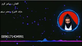 دبكة مجوز لبنانية بإسمي أنا نار  الكل يسمعها               دندنها