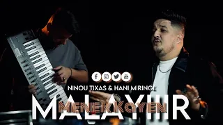 Cheb Ninou Texas 2025 MANEK KAYAN MALAYIR منك كاين ملايير FT Hani Miringé CLIP OFFICIAL 