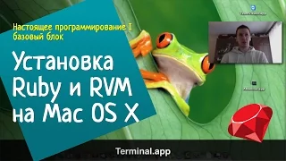 Ruby on Rails Tutorials Installing and Setting Up Ruby Mac OS X rvm