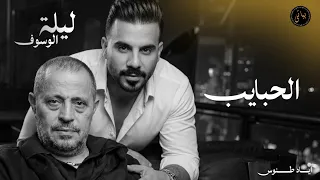 اياد طنوس طرب        الحبايب   جورج وسوف   ليلة الوسوف                 دندنها