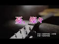 【カラオケ】憂、燦々／ヨルシカ【オフボーカル メロディ有り karaoke】