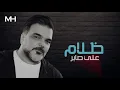 Ali Saber - Thoolaam (Music Audio) | علي صابر - ظلام