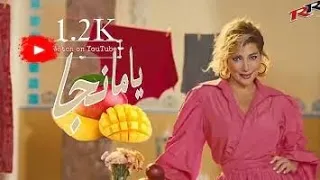 زينه الفواكه يامانجا   اصاله                               دندنها