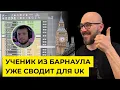 Lagu Мой ученик из Барнаула уже сводит для UK. Обучение сведению.