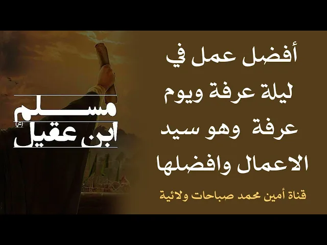 ⁣أفضل عمل في ليلة عرفة ويوم عرفة وهو سيد الأعمال وأفضلها