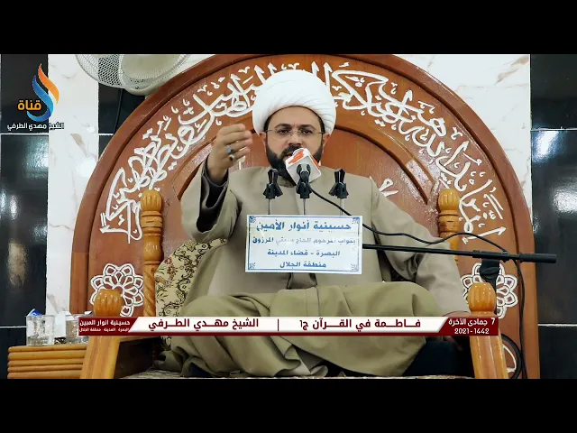 ⁣عظمة فاطمة الزهراء عليها السلام - سماحة الشيخ مهدي الطرفي