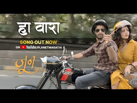Download MP3 HA VAARA [Official] Song | June | Shalmali | Planet Marathi OTT | Akshay Bardapurkar |Nikhil Mahajan