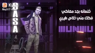 اسف علشان حبيتك وانتى شيطانه متتحبيش  حالات واتساب مهرجانات  عصام صاصا ٢٠٢٢   دندنها