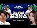 LIVE 2025 NAVER K-BASEBALL SERIES 2 2025 11 9