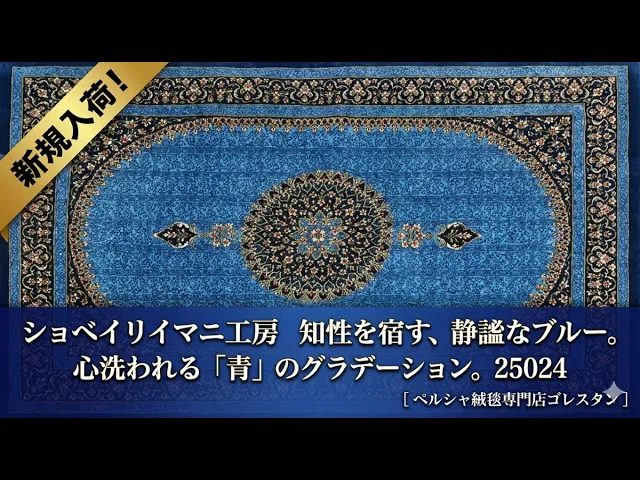 ショベイリイマニ工房 青のグラデーションメダリオン 58×91cm (ID25024)