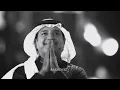 الناس تحلم وانا وياك احس اني ( راشد الماجد ) .