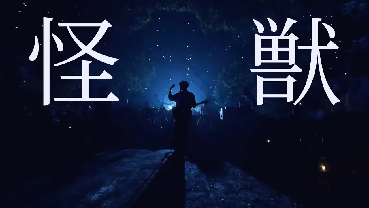 사카낙션 - 괴수(怪獣)