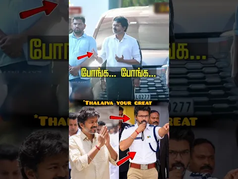 திடீரென நடுரோட்டுக்கு வந்து சம்பவம் செய்த தளபதி விஜய் 🤯🤯🤯#tvkvijay #vijay #shorts