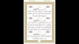 الشيخ عبدالرحمن السديس سورة قريش   سورة الماعون    سورة الكوثر دندنها