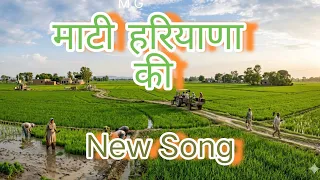  new song matti haryana ki new song