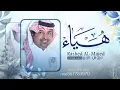 زفة باسم هياء فقط راشد الماجد للطلب بدون حقوق