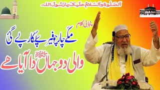 Makkah Char Choferay Pukar Pay Gaye Wali Do Jahan Da Aya He Punjabi Kalam Abba G Hazoor 