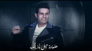 حالات واتس اب صفي نيتك من دون العالم حبيتك دندنها