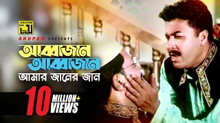 abbajaan abbajaan manna razib u0026 sathi biplob abbajan