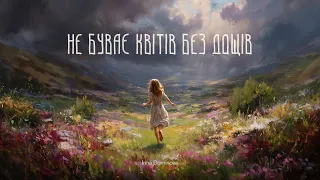 There Are No Flowers Without Rain Inna Dominova AI Ukrainianworship Christiansongs Ukrainian 