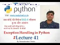 Exception handling in python Lecture 41 Hindi