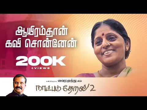 Aayiramthan Kavi Sonnen - YouTube