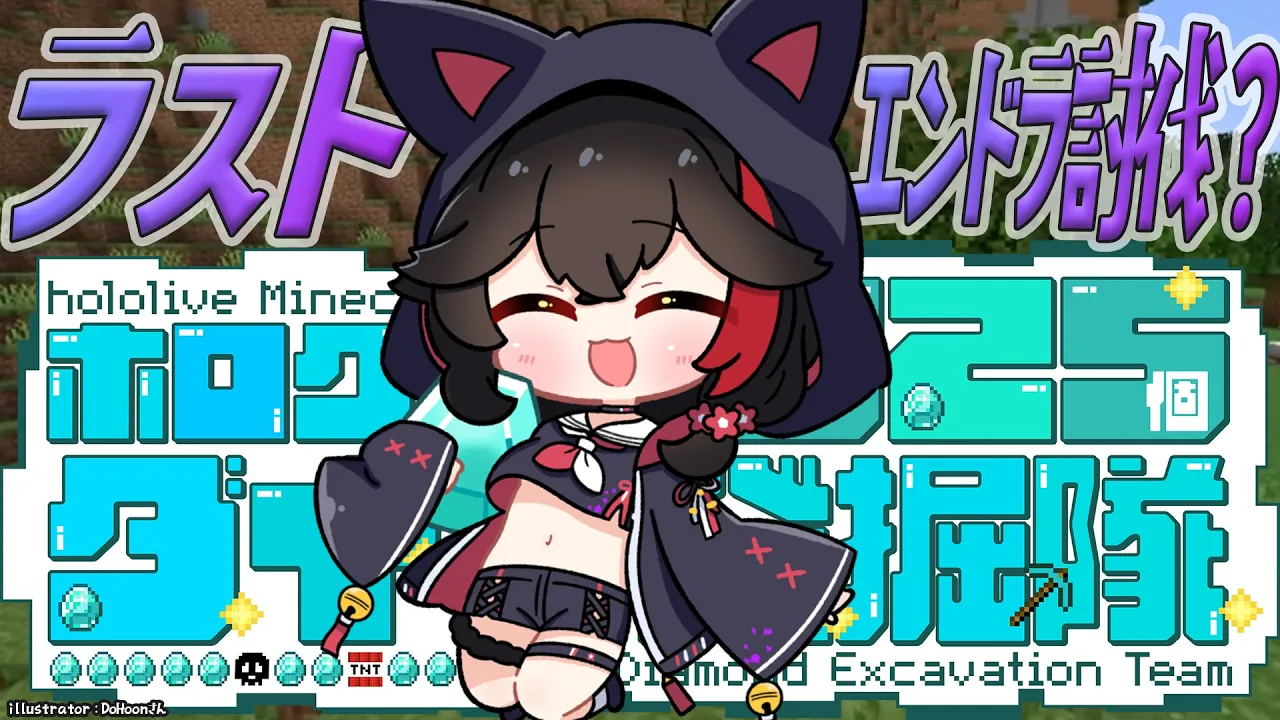 【 #ホロクラダイヤ発掘隊 】ダイヤ2025達成お祝い！エンドラ討伐に行く？！【大神ミオ視点】