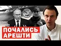 Lagu Масштабні арешти. Спецоперація проти Росії. Зрив планів Путіна